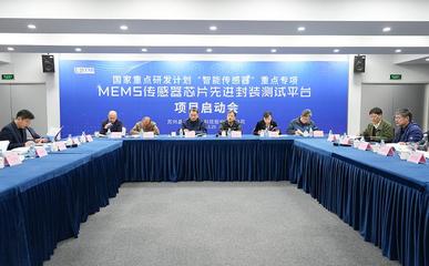 晶方科技牽頭承擔國家重點研發計劃項目正式啟動實施 賦能物聯網技術新突破
